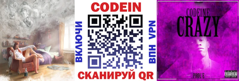Кодеиновый сироп Lean напиток Lean (лин)  Шуя 