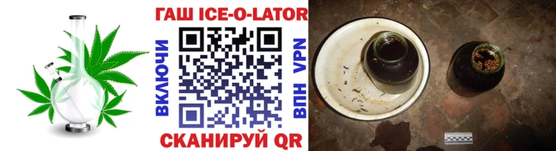 ГАШИШ Ice-O-Lator  Шуя 